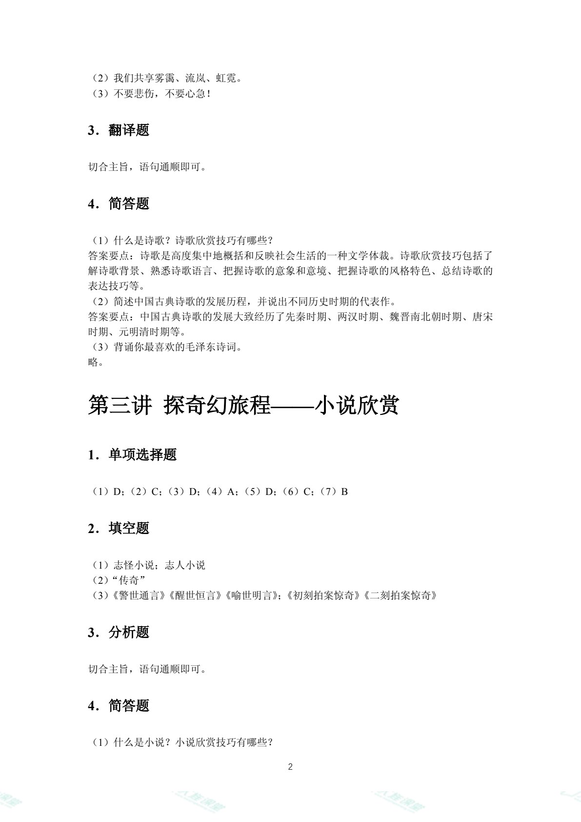 文学欣赏（双色）（含微课）