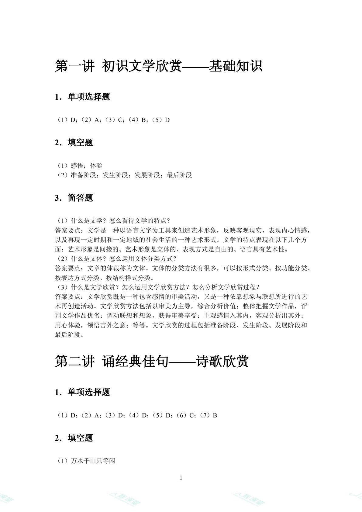 文学欣赏（双色）（含微课）