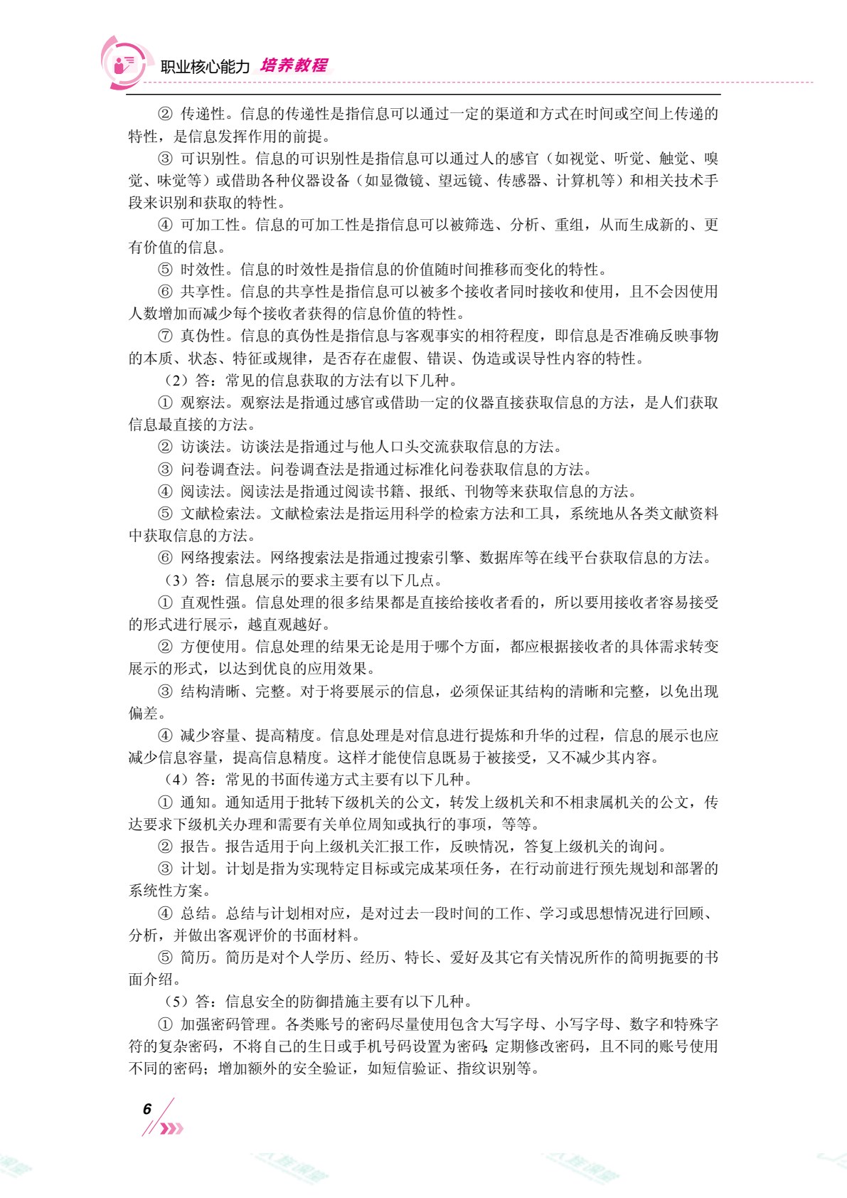 职业核心能力培养教程（双色）（含微课）