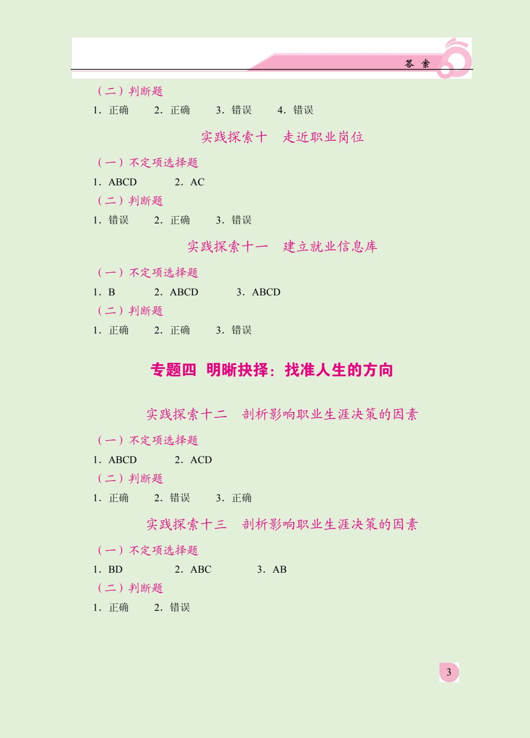 大学生职业生涯规划与发展实践手册（双色）（AI赋能版）