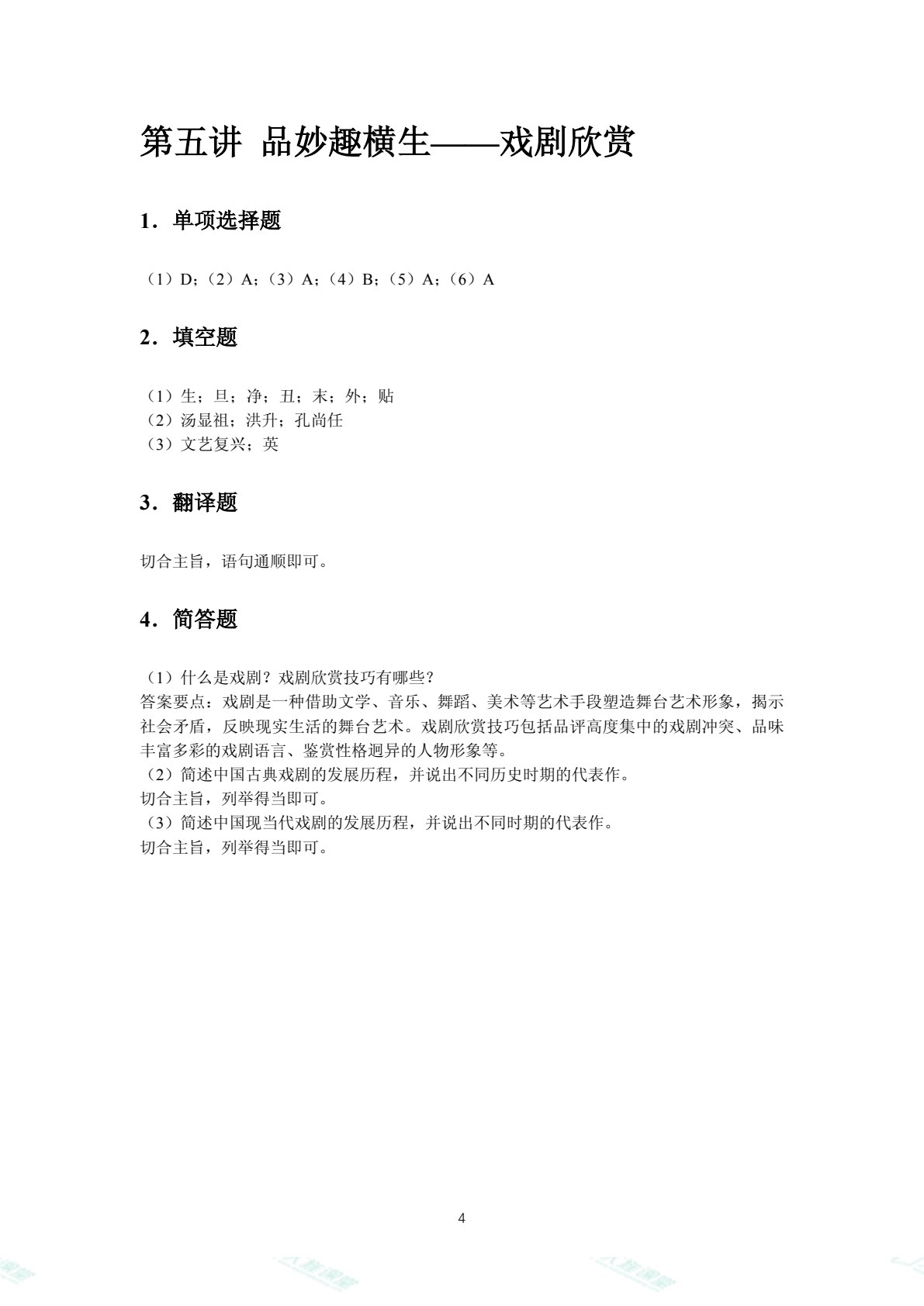 文学欣赏（双色）（含微课）
