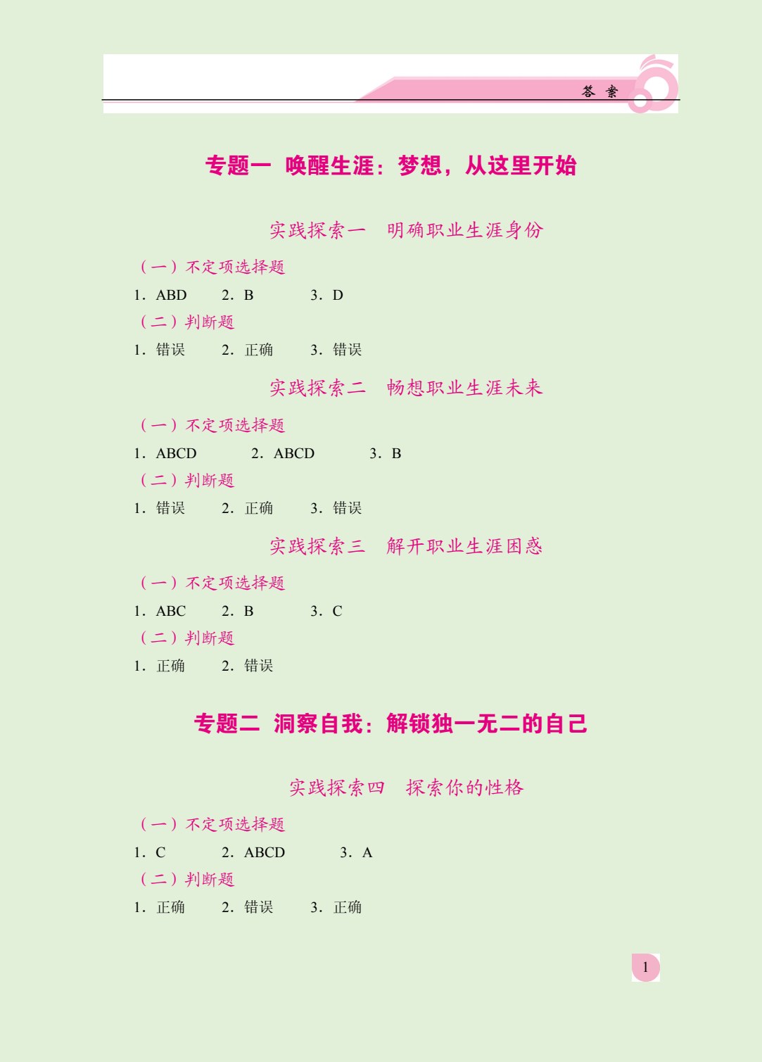 大学生职业生涯规划与发展实践手册（双色）（AI赋能版）