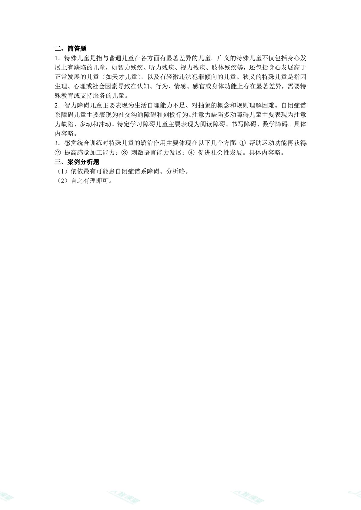 0~6岁儿童感觉统合训练（双色）（含微课）
