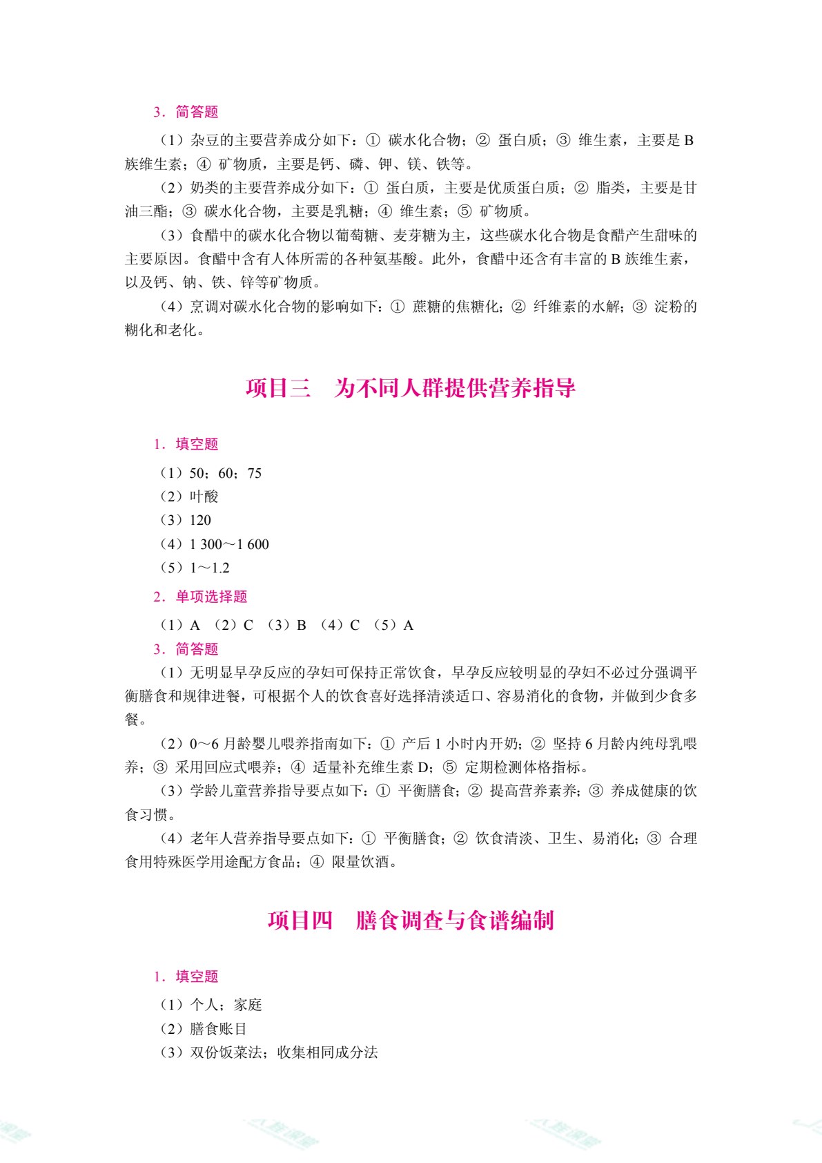 现代营养学基础（双色）（含微课）
