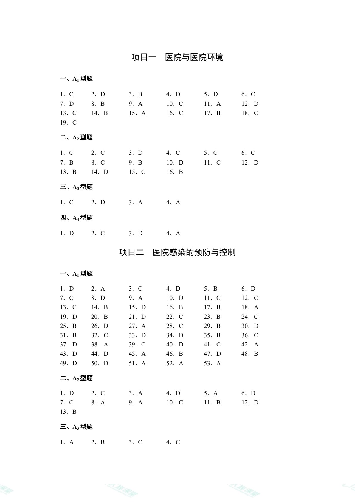 [国规配套]护理学基础学习指导（双色）（含微课）