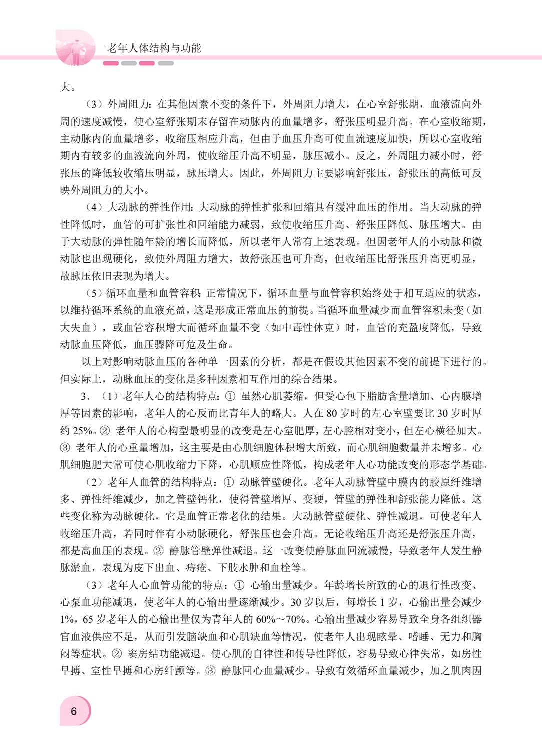 老年人体结构与功能（双色）（含微课）