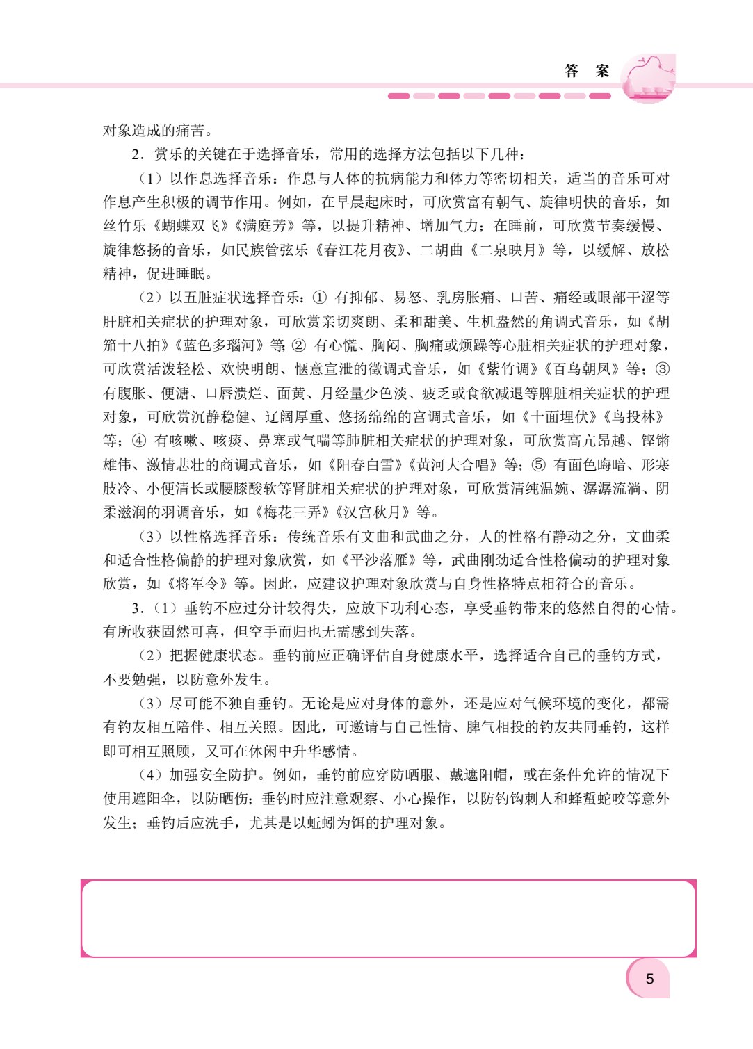 中医养生保健技术（双色）（含微课）
