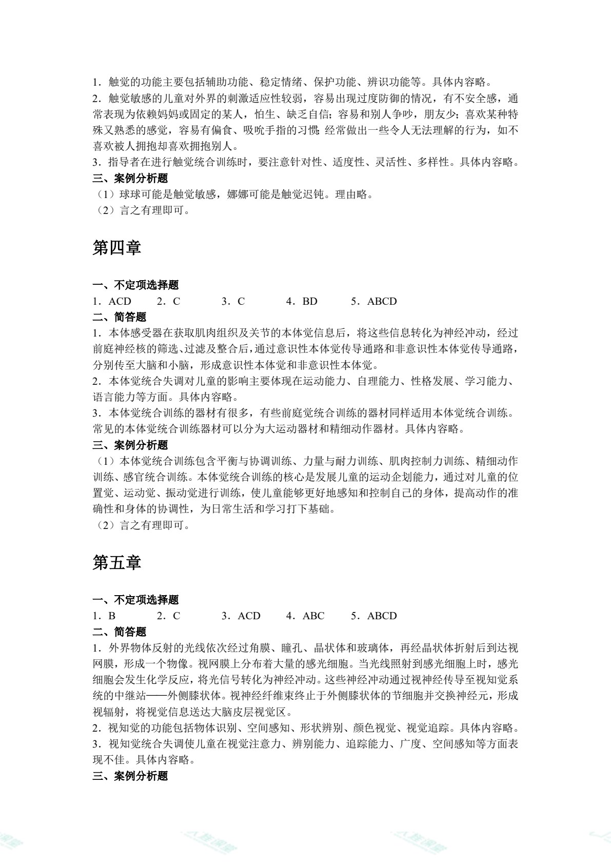 0~6岁儿童感觉统合训练（双色）（含微课）