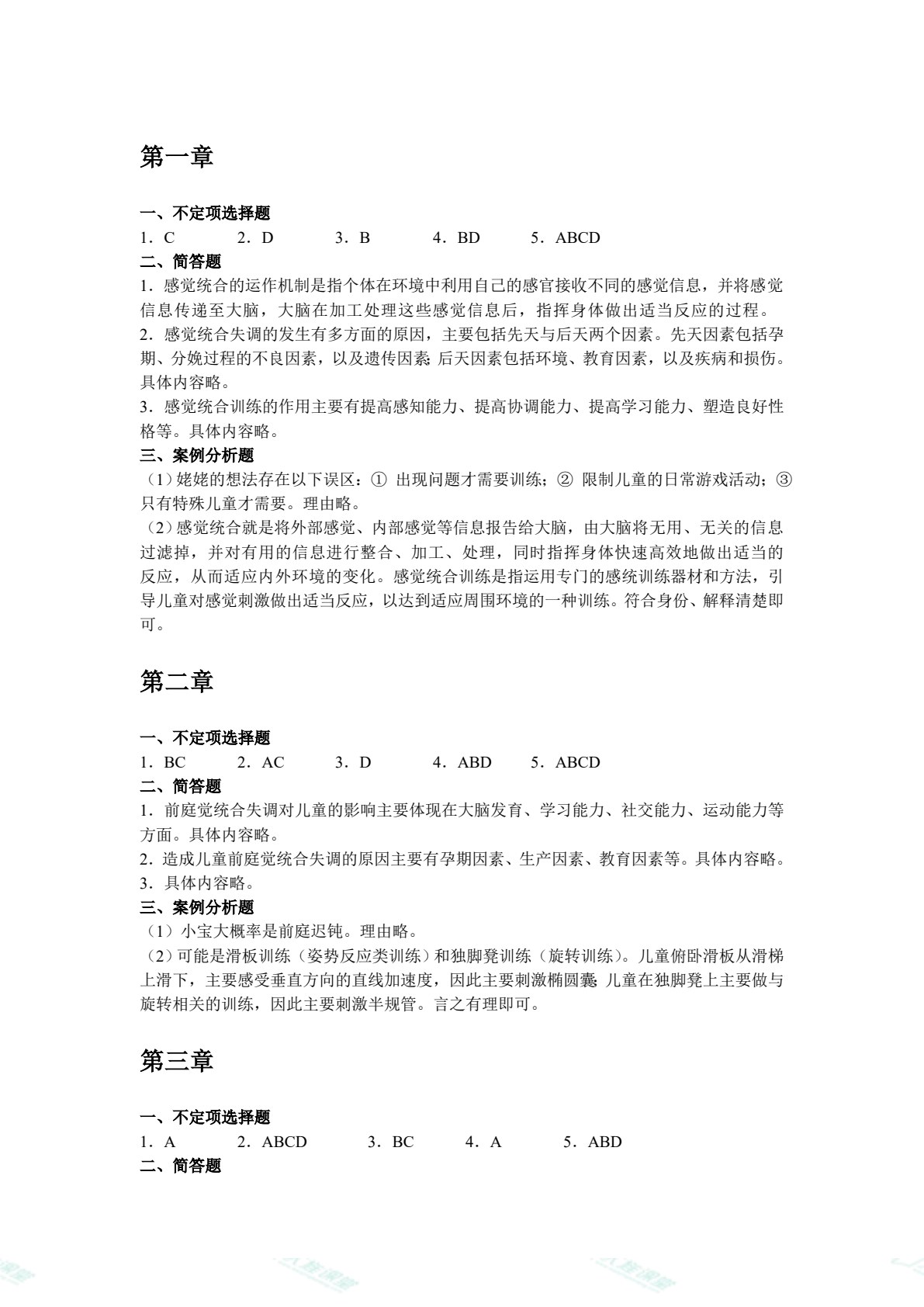 0~6岁儿童感觉统合训练（双色）（含微课）
