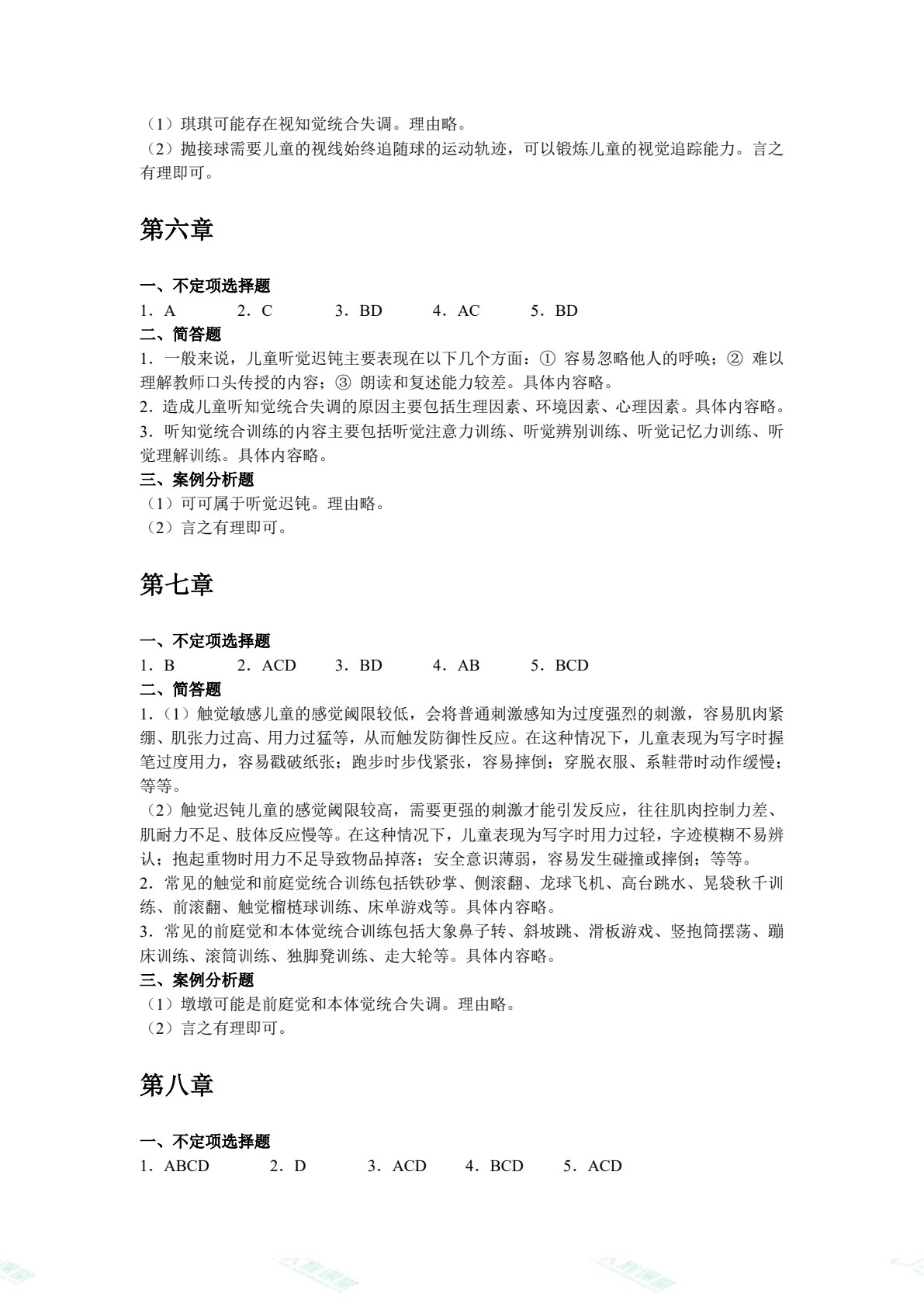 0~6岁儿童感觉统合训练（双色）（含微课）