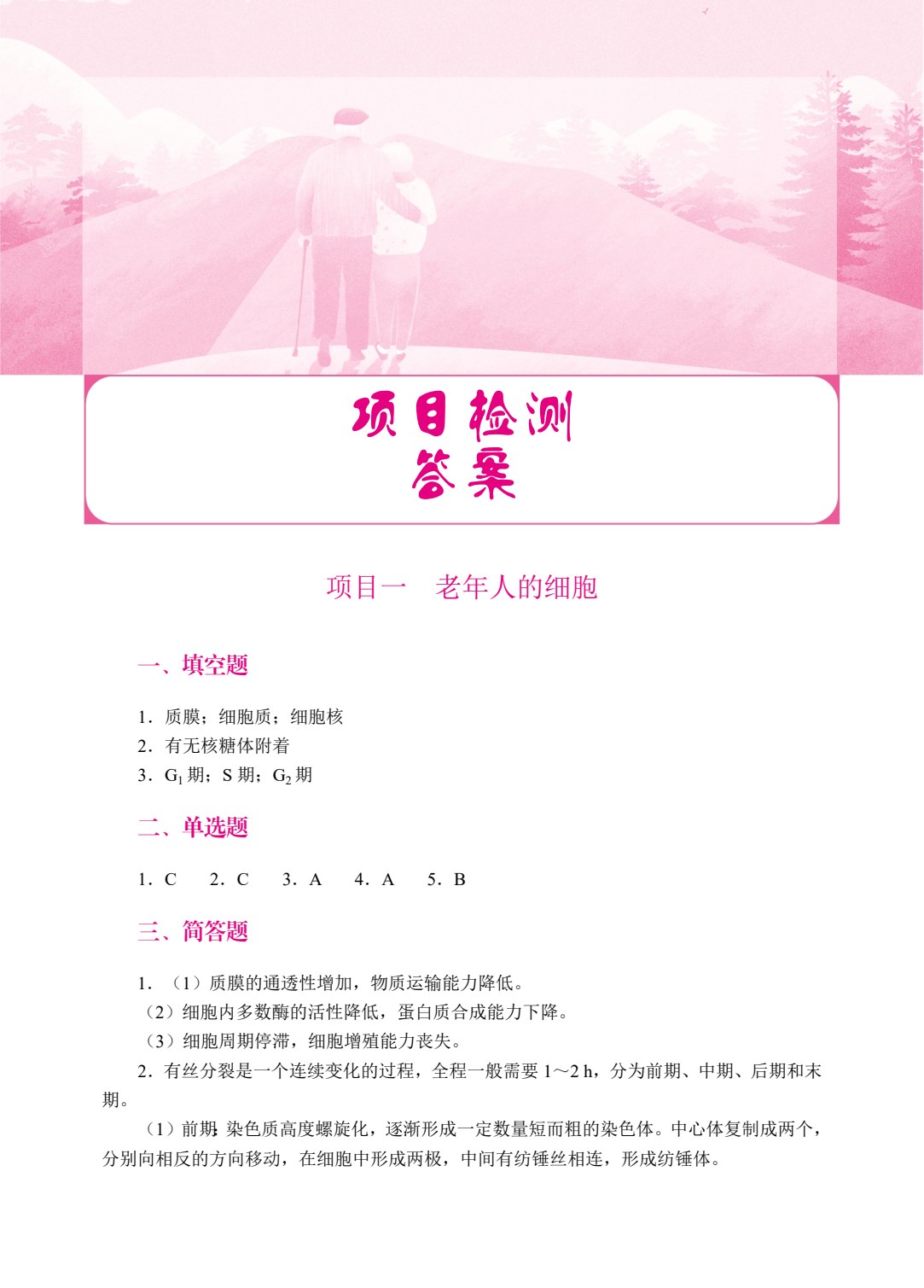 老年人体结构与功能（双色）（含微课）