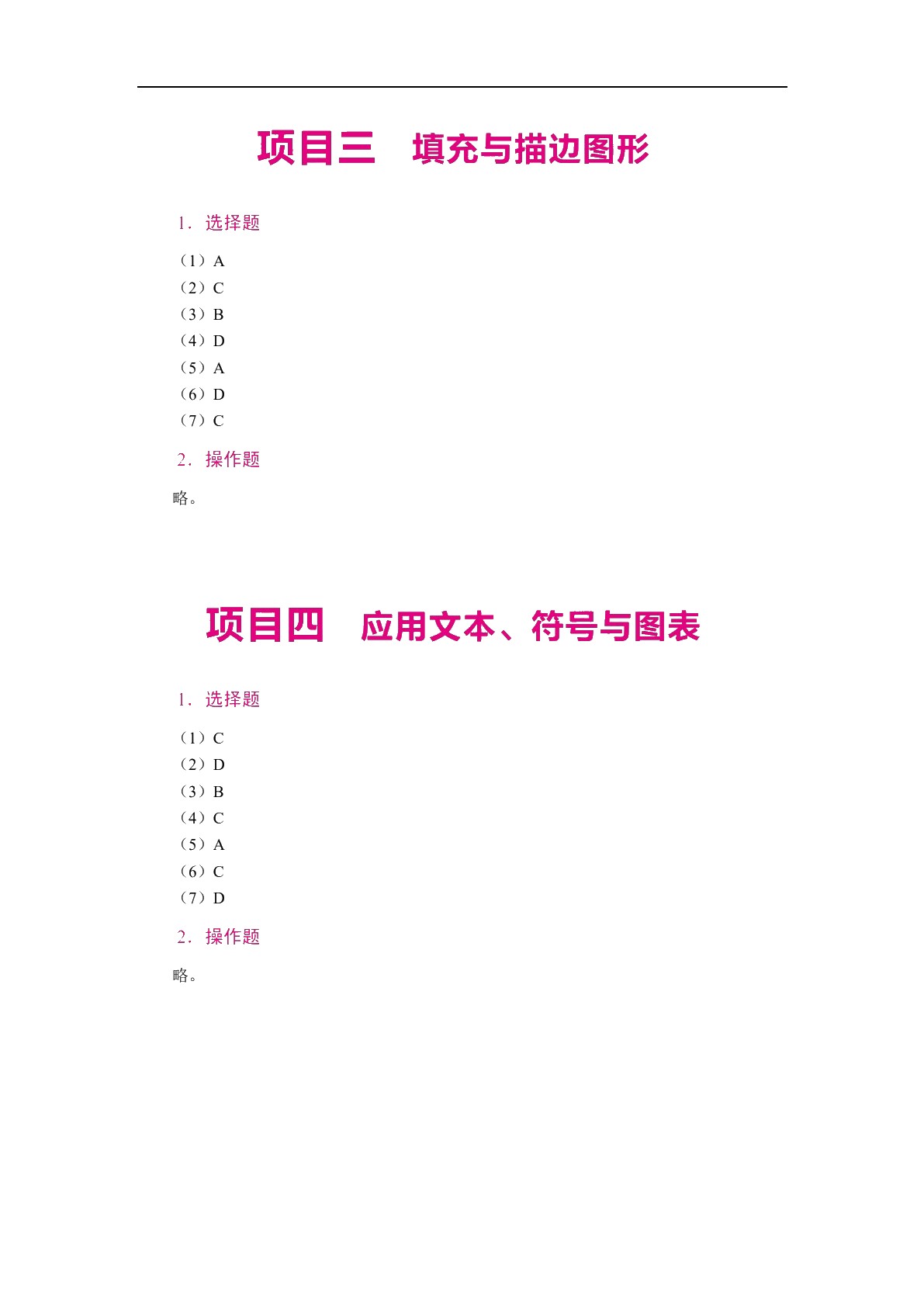 中文版Illustrator平面设计案例教程[2022]（全彩）（含微课）（AI赋能版）