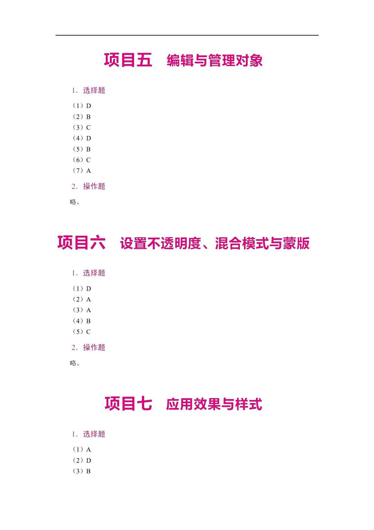 中文版Illustrator平面设计案例教程[2022]（全彩）（含微课）（AI赋能版）
