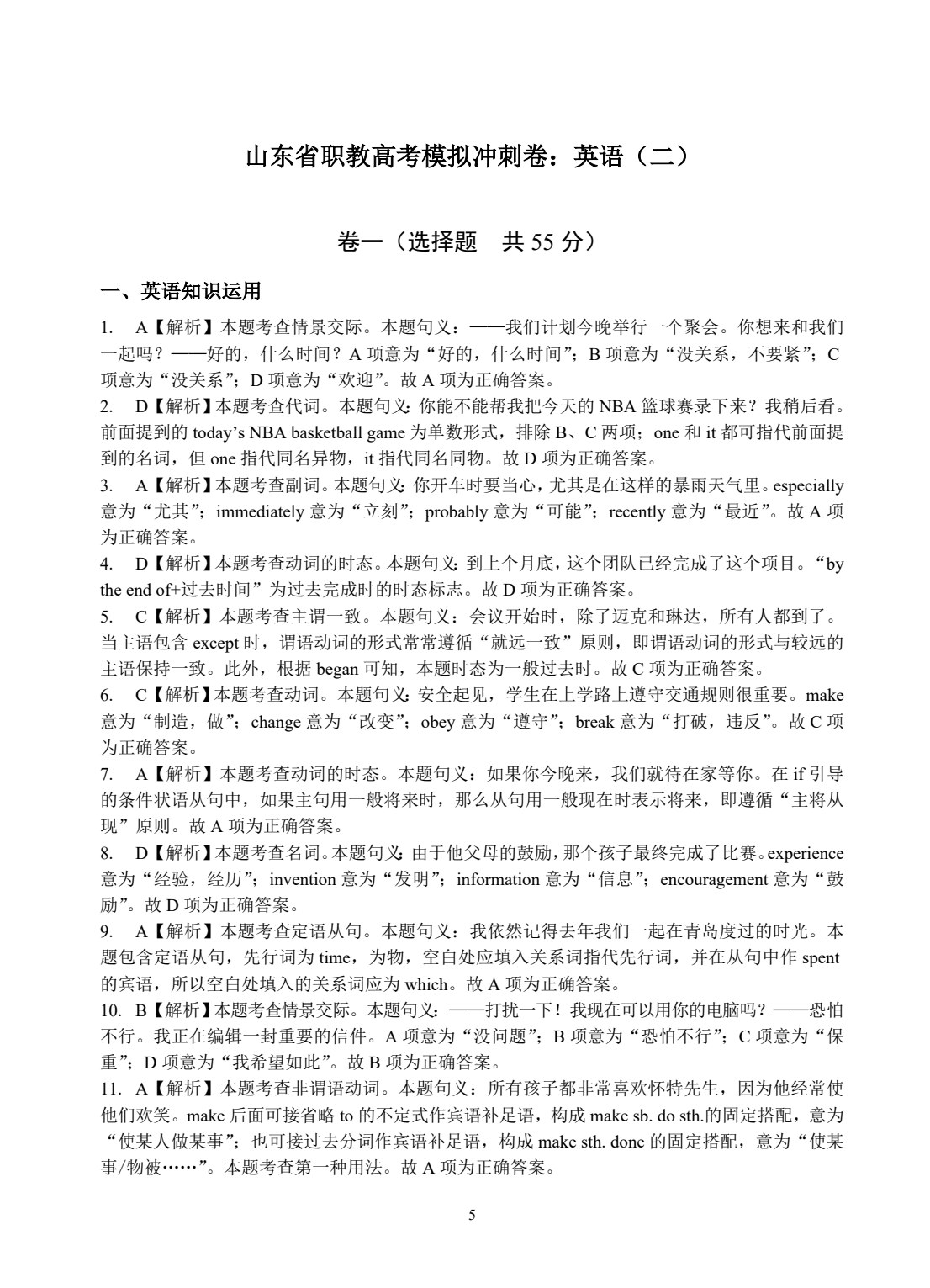 山东省职教高考模拟冲刺卷：英语（含微课）