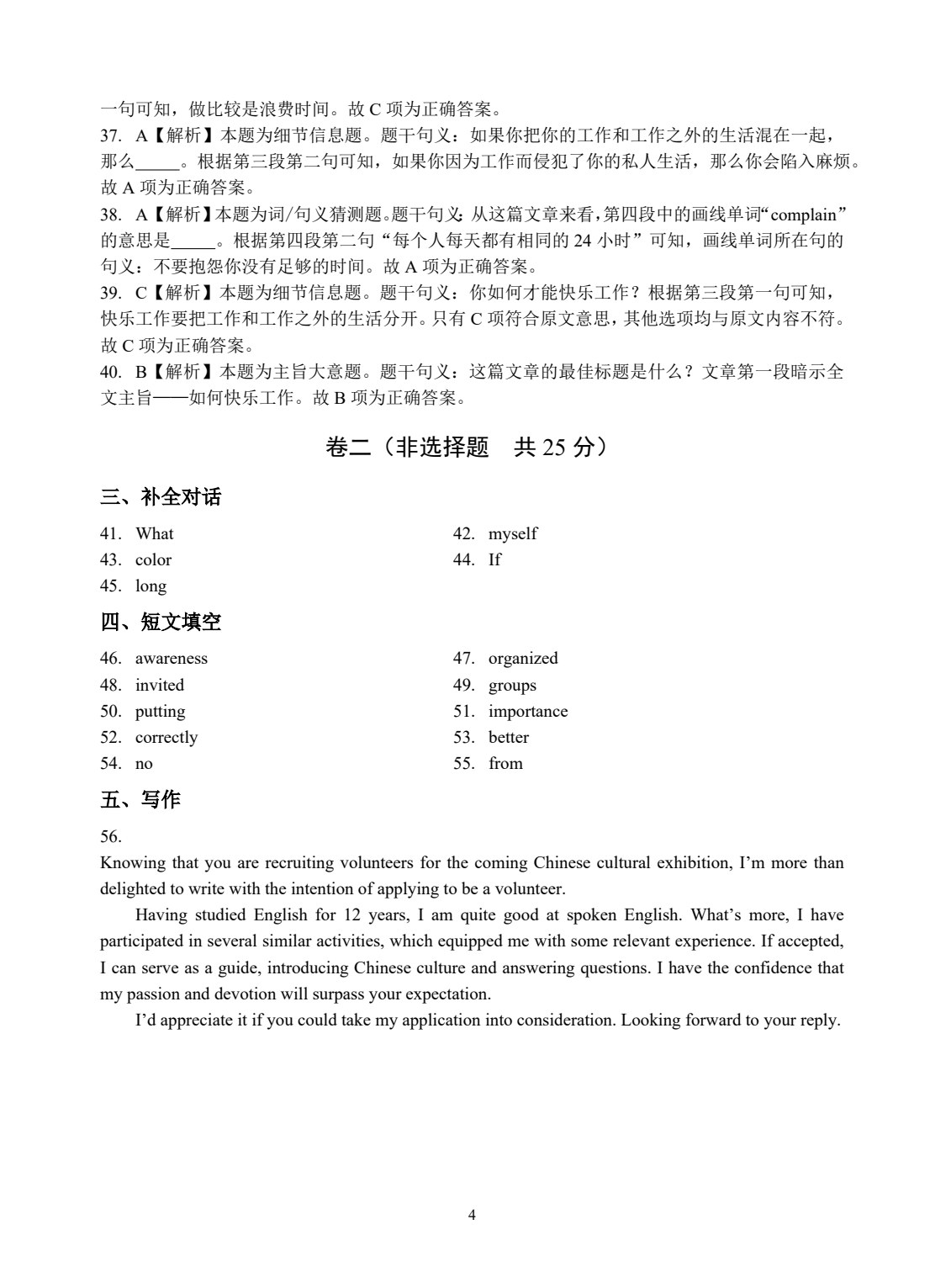 山东省职教高考模拟冲刺卷：英语（含微课）
