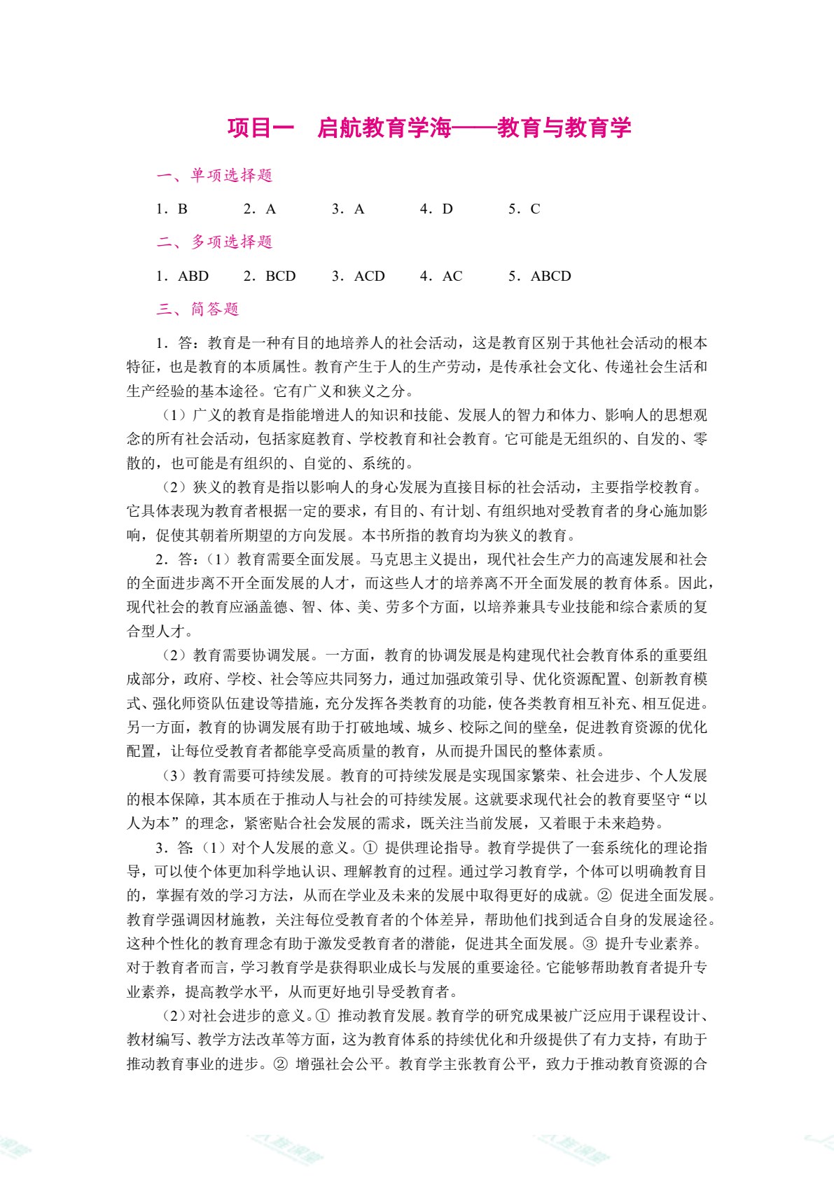 教育学（双色）（含微课）