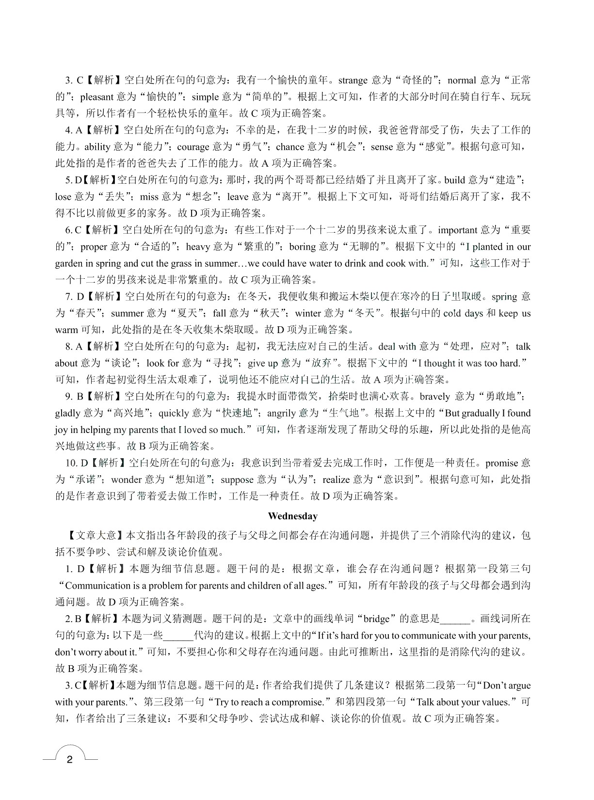 职教高考英语语篇训练提分周计划[中职新课标配套]（双色）（含微课）