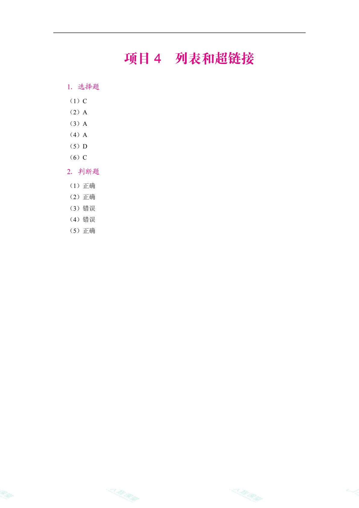 HTML5+CSS3网页制作案例教程（双色）（含微课）（AI赋能版）
