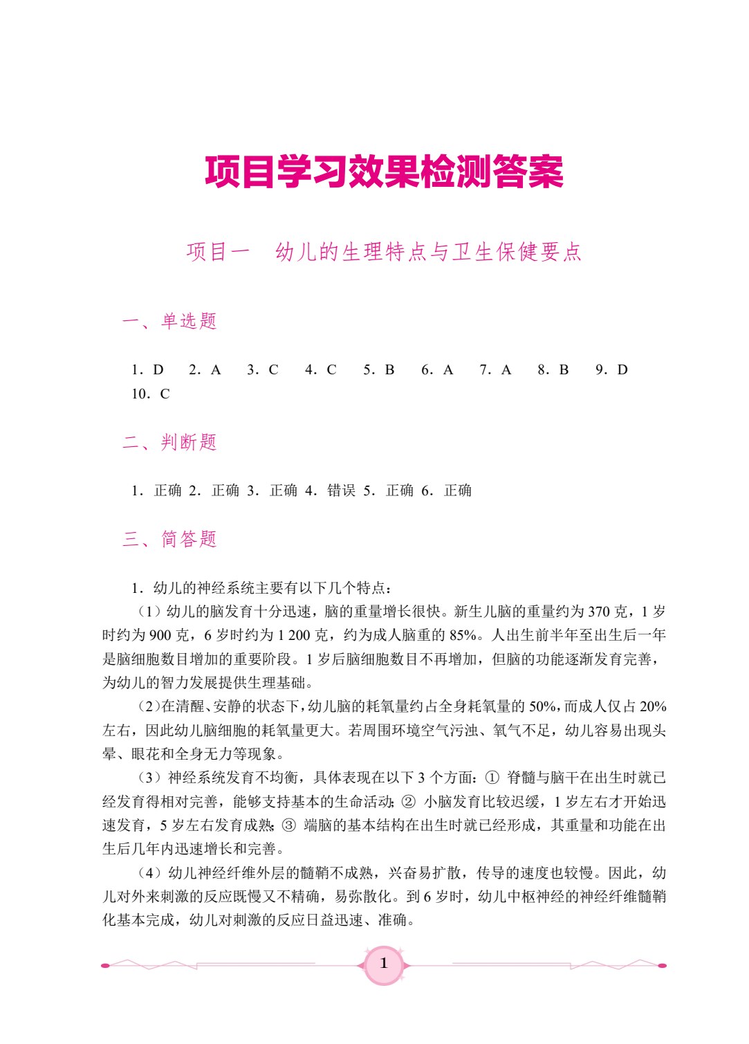 幼儿卫生与保健（双色）（含微课）
