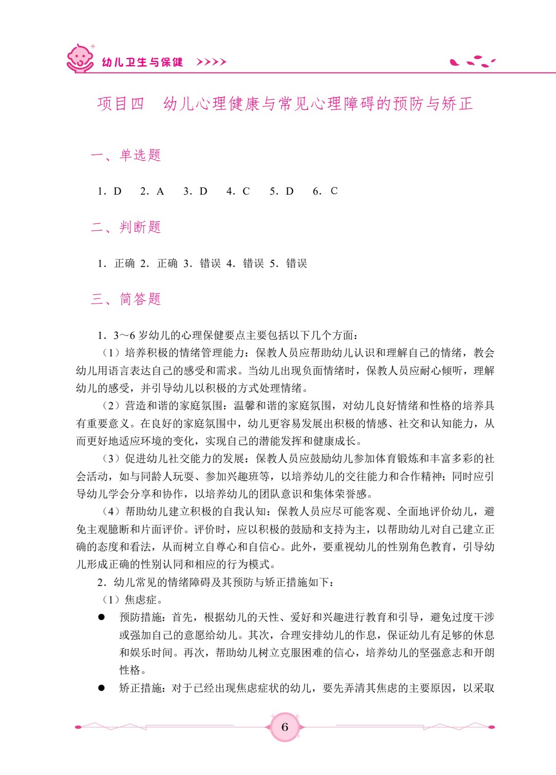 幼儿卫生与保健（双色）（含微课）