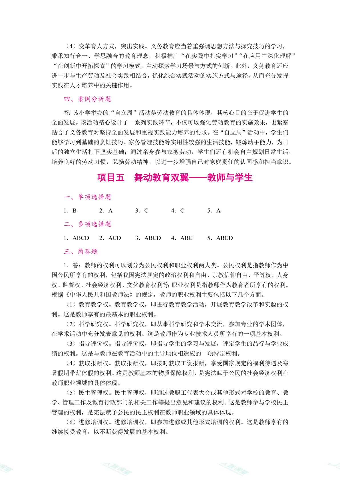 教育学（双色）（含微课）