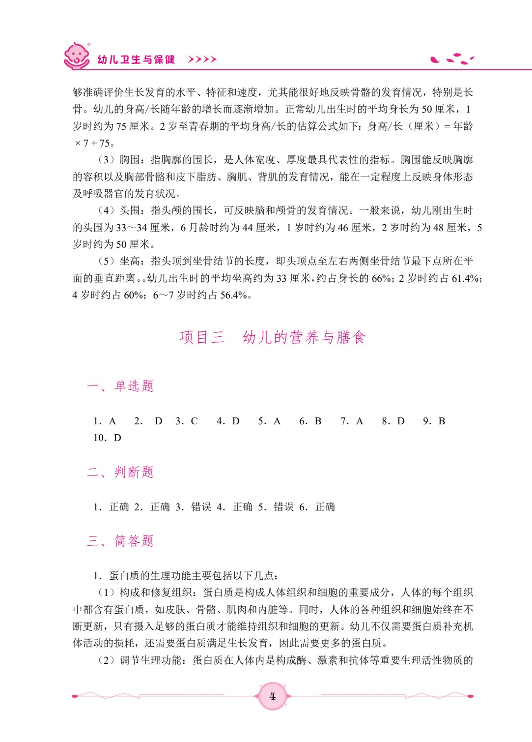 幼儿卫生与保健（双色）（含微课）