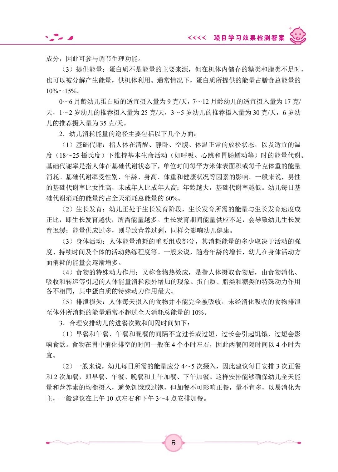 幼儿卫生与保健（双色）（含微课）