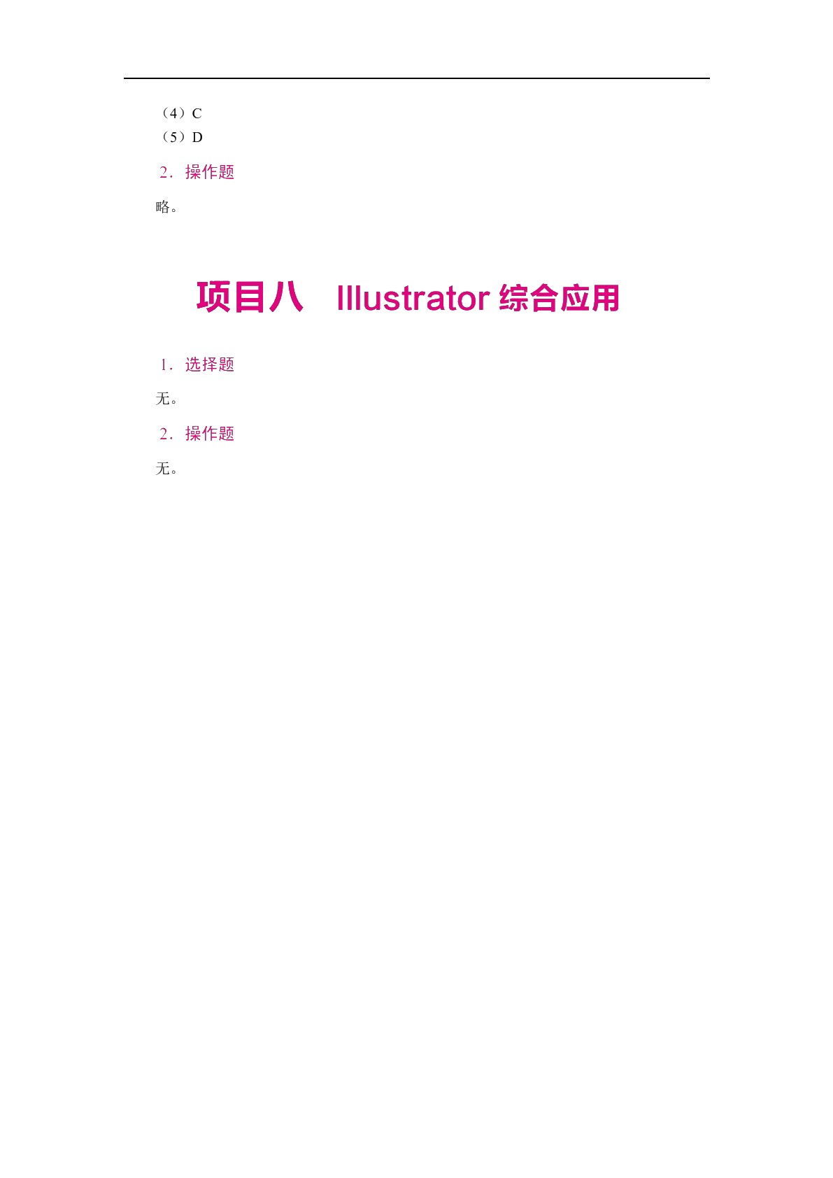中文版Illustrator平面设计案例教程[2022]（全彩）（含微课）（AI赋能版）
