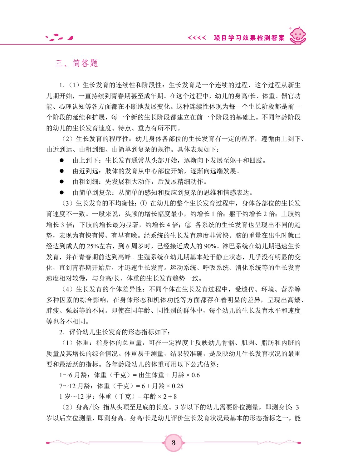 幼儿卫生与保健（双色）（含微课）