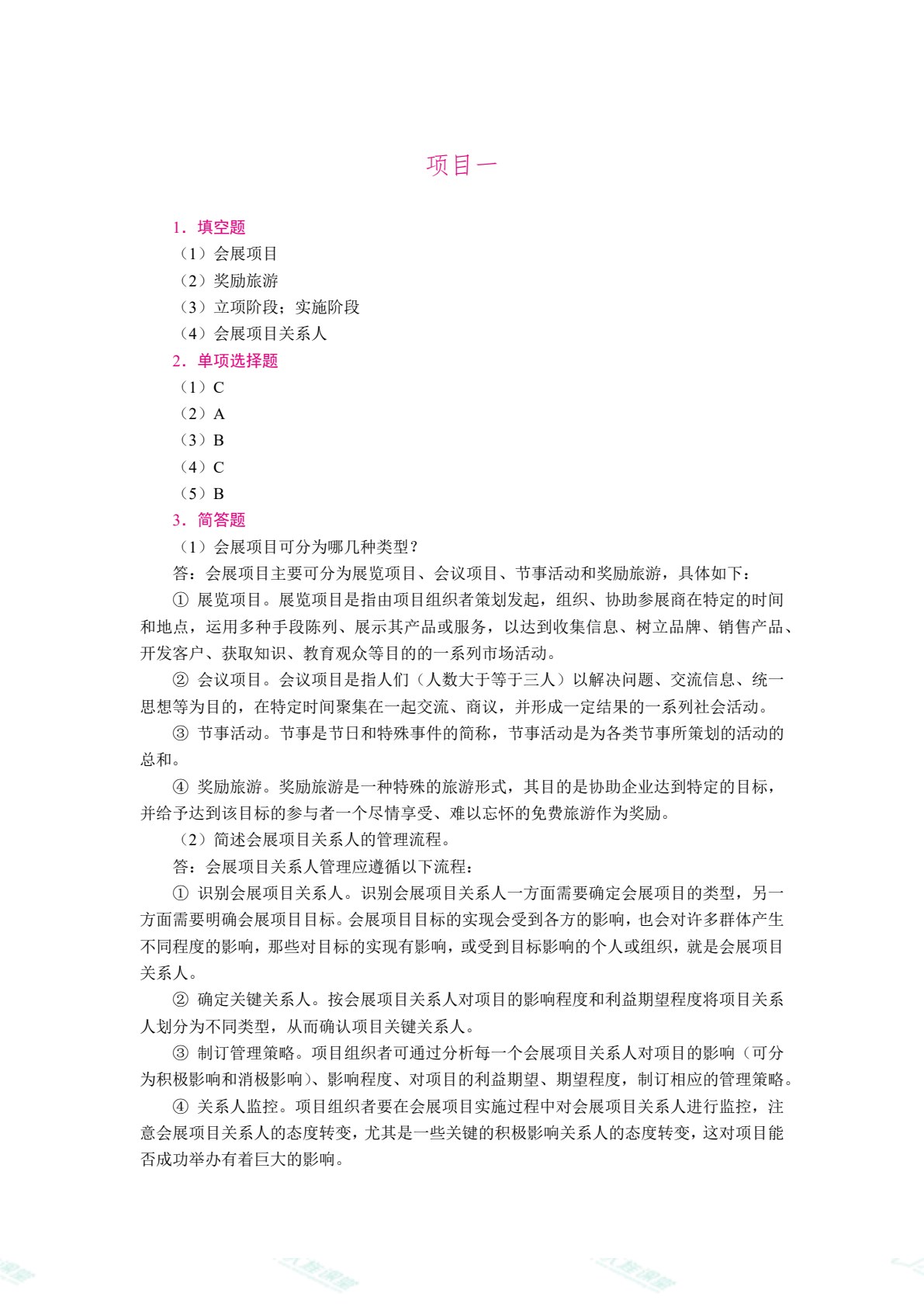[国规]会展项目策划与组织（双色）（含微课）