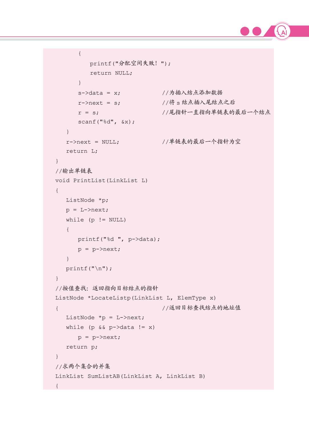 [国规]数据结构与算法（C语言版）（双色）（含微课）（AI赋能版）