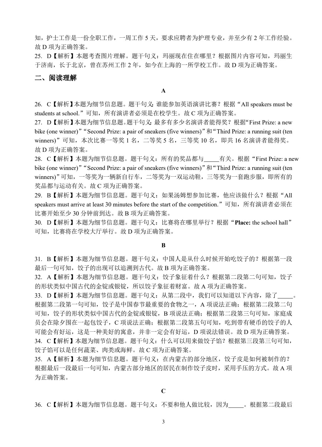 山东省职教高考模拟冲刺卷：英语（含微课）