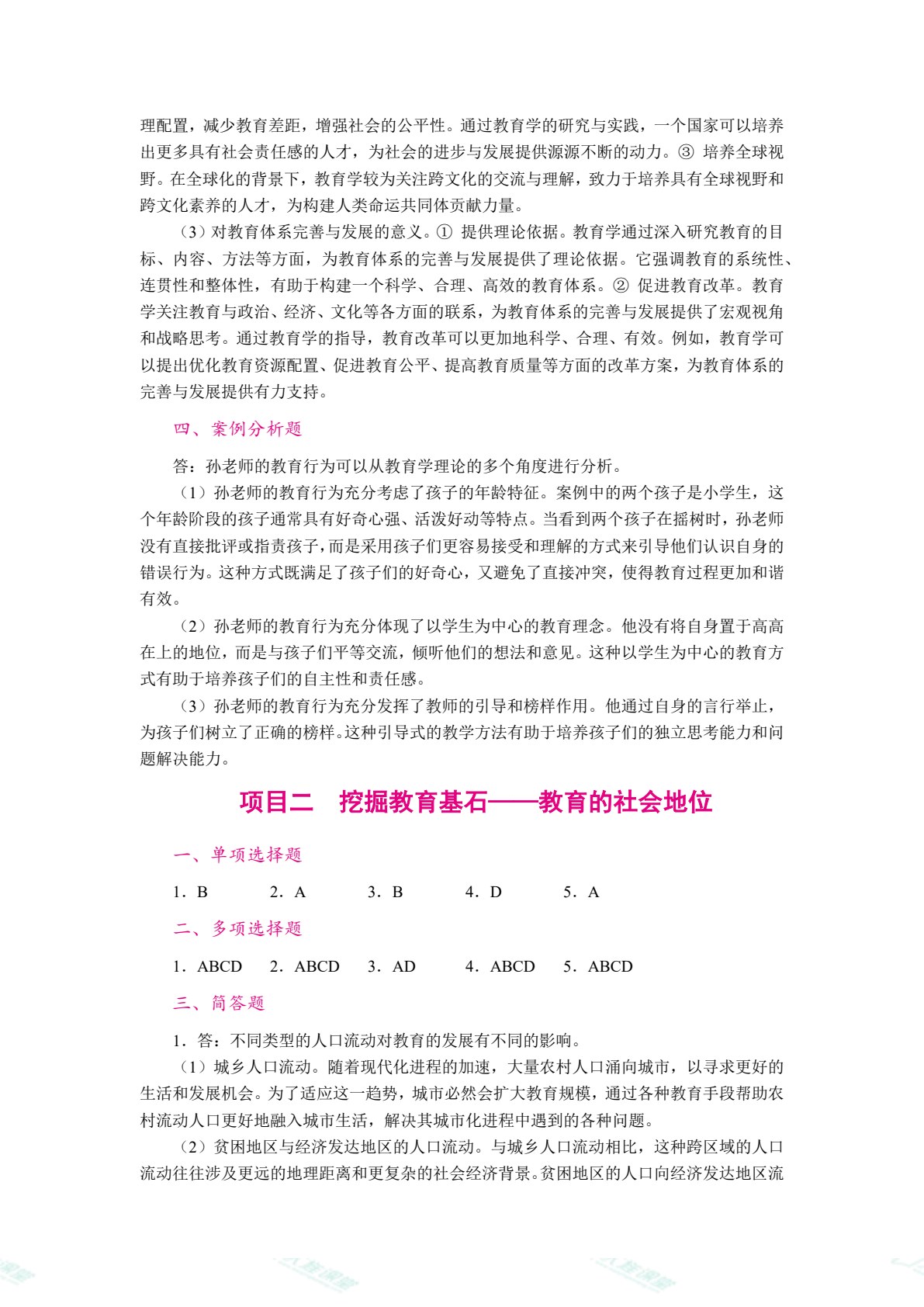 教育学（双色）（含微课）