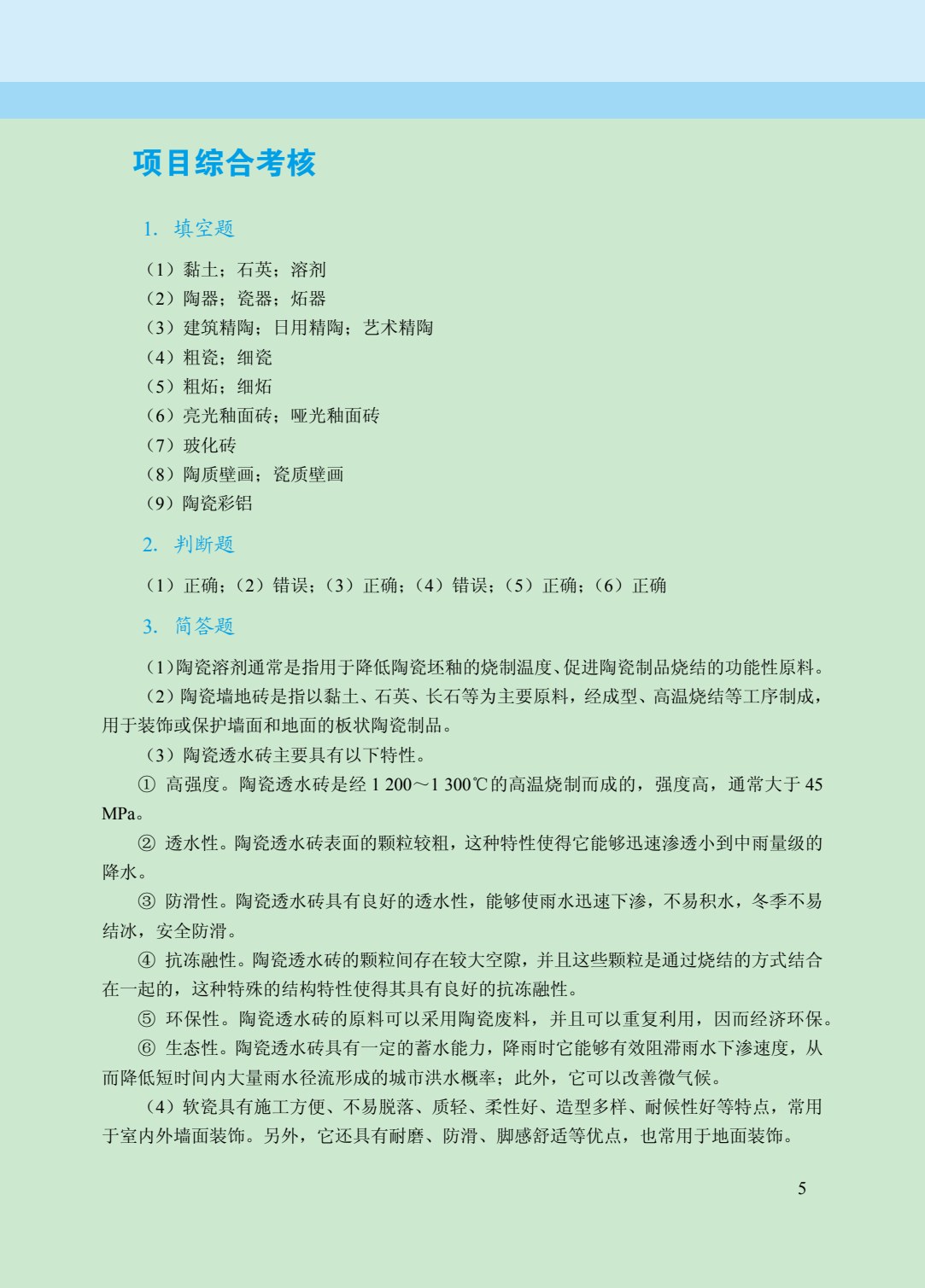 装饰材料与施工工艺（双色）（含微课）（AI赋能版）