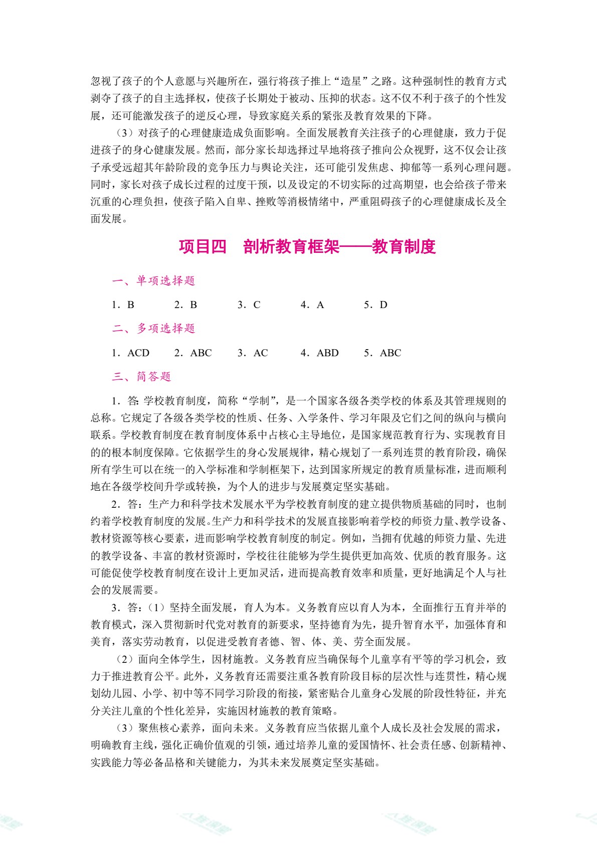 教育学（双色）（含微课）