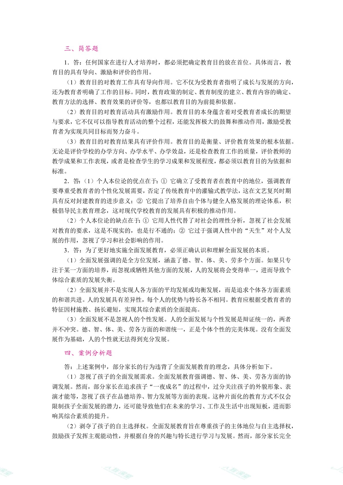教育学（双色）（含微课）