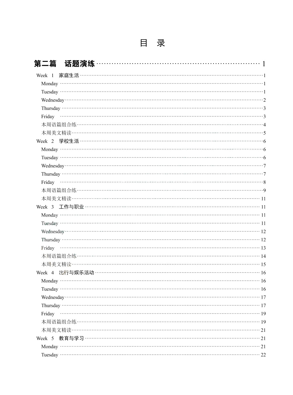职教高考英语语篇训练提分周计划[中职新课标配套]（双色）（含微课）