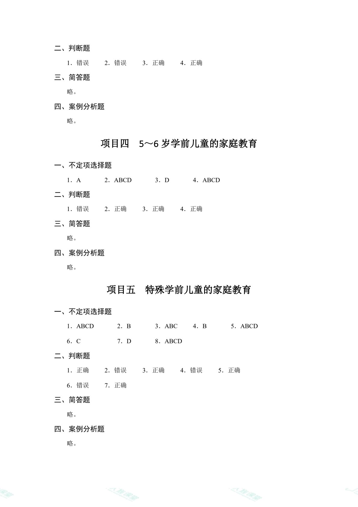 学前儿童家庭与社区教育（双色）（含微课）