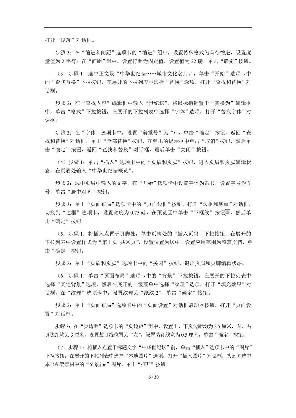 全国计算机等级考试教程&mdash;&mdash;一级计算机基础及WPS Office应用[Win7+WPS 2019]（双