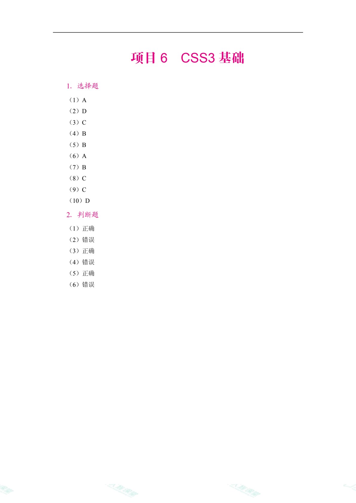 HTML5+CSS3网页制作案例教程（双色）（含微课）（AI赋能版）
