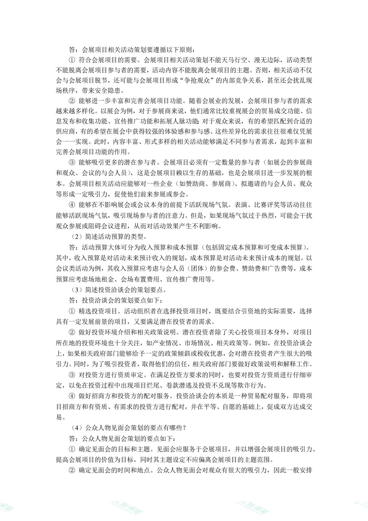 [国规]会展项目策划与组织（双色）（含微课）