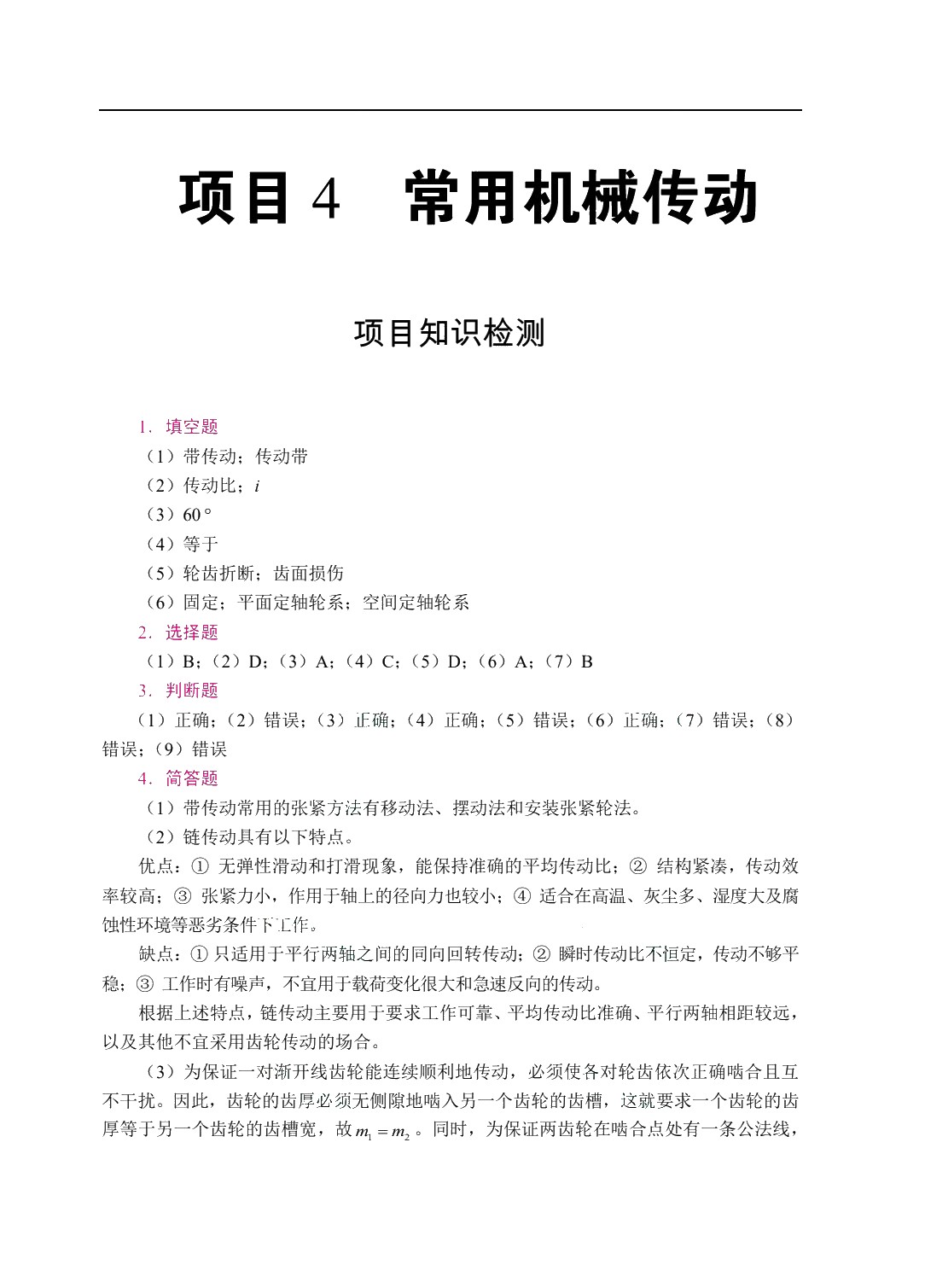 [国规]机械基础（双色）（含微课）
