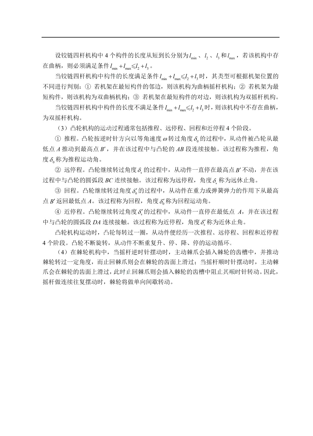 [国规]机械基础（双色）（含微课）