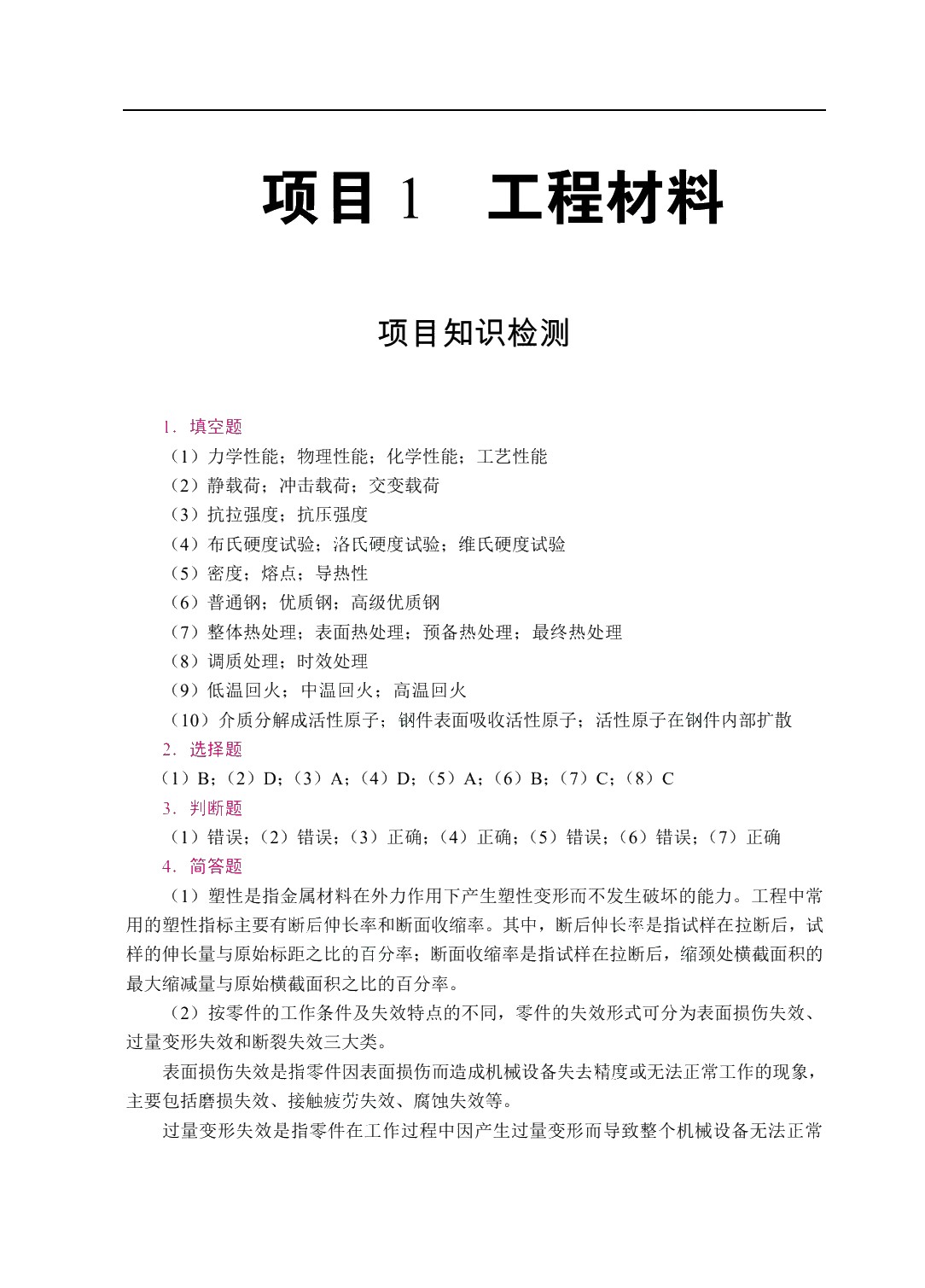 [国规]机械基础（双色）（含微课）