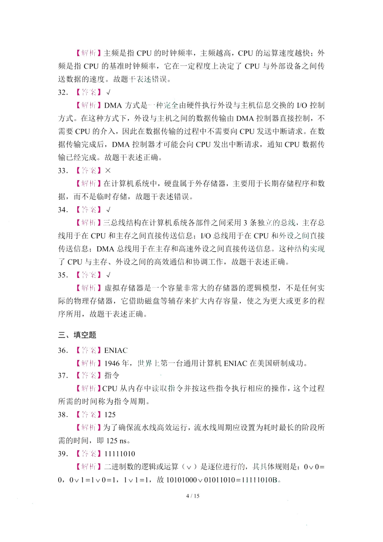 江苏省职教高考综合测试卷：计算机类