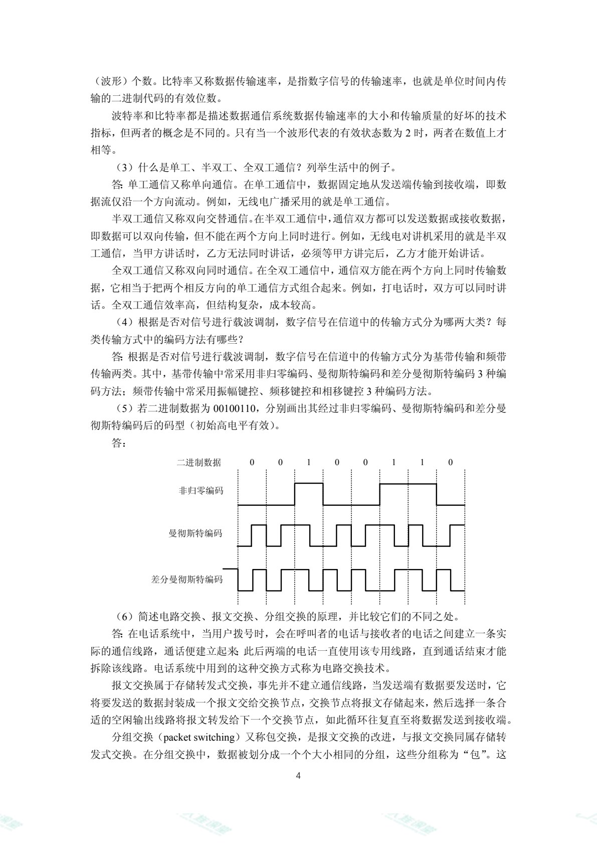 [国规]计算机网络技术基础（双色）（含微课）（AI赋能版）