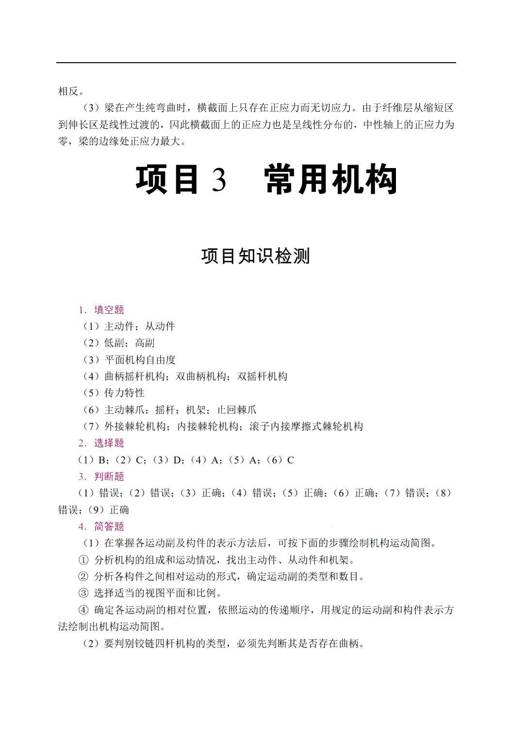 [国规]机械基础（双色）（含微课）
