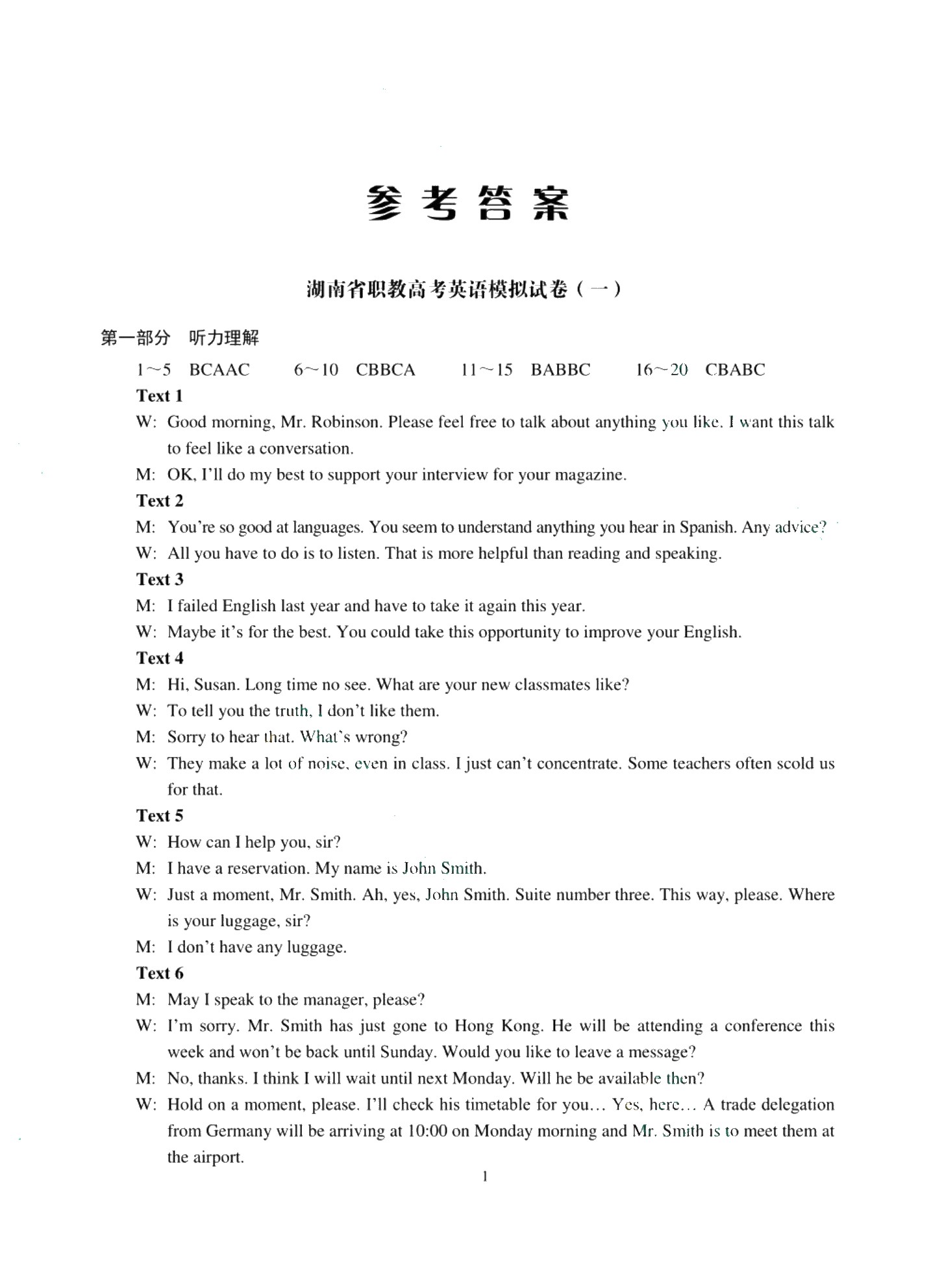 文旌职教高考教程：英语模拟试卷（湖南省版）[三轮]（含微课）
