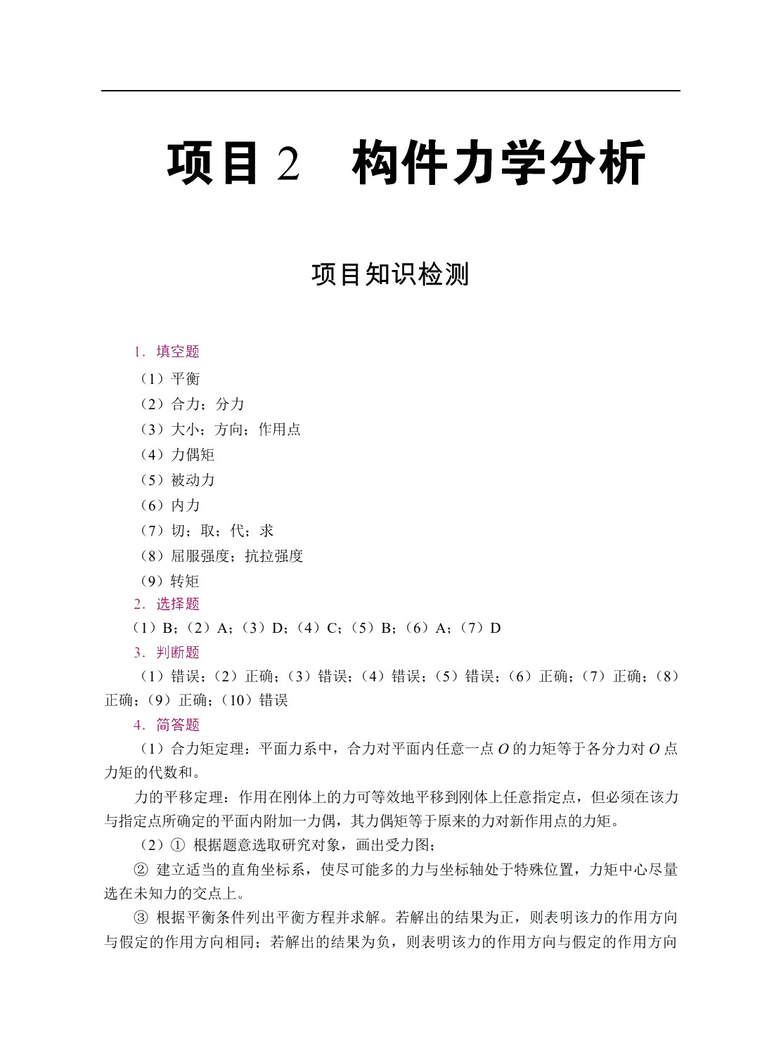 [国规]机械基础（双色）（含微课）