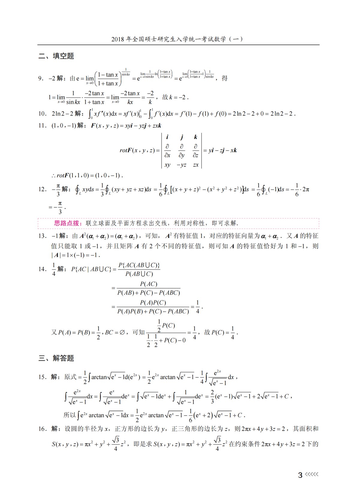 高等数学同步测试卷（下册）[同济第七、八版配套]（含微课）[LS]